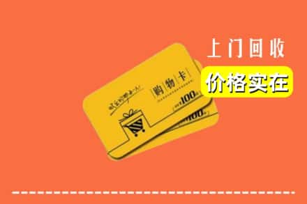 红河州绿春回收购物卡