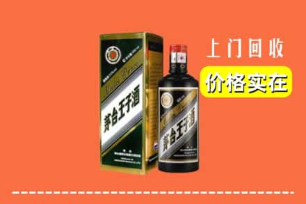 诚信求购:红河州绿春高价回收王子酒